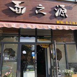 【面之源】电话,地址,价格,营业时间(图) - 郑州美食
